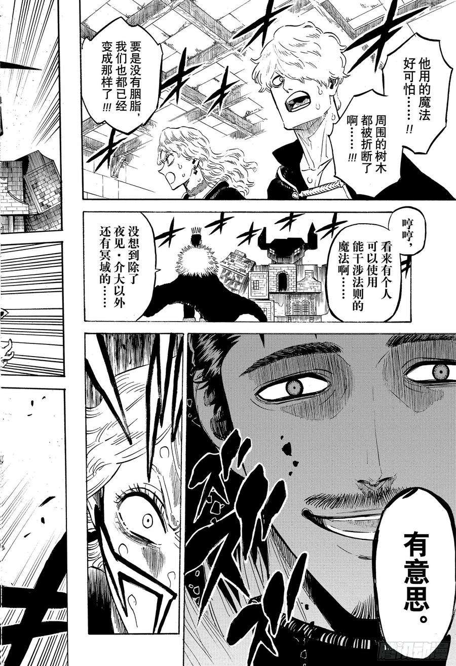 黑色四叶草240话 大战勃发