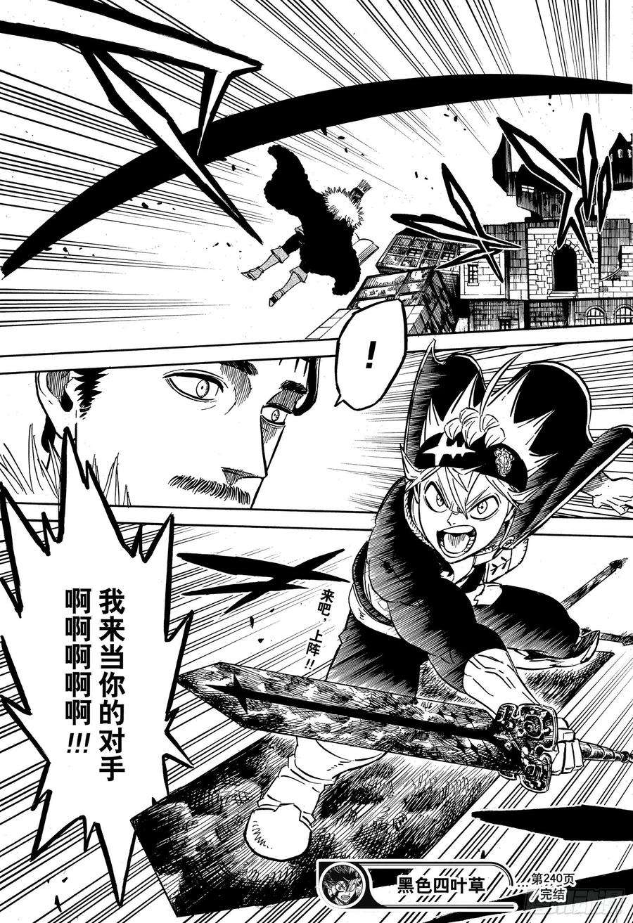 黑色四叶草240话 大战勃发