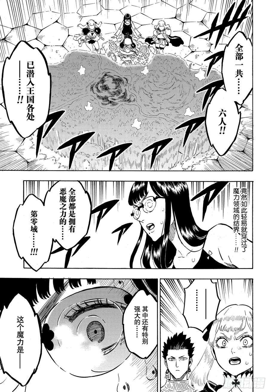 黑色四叶草240话 大战勃发