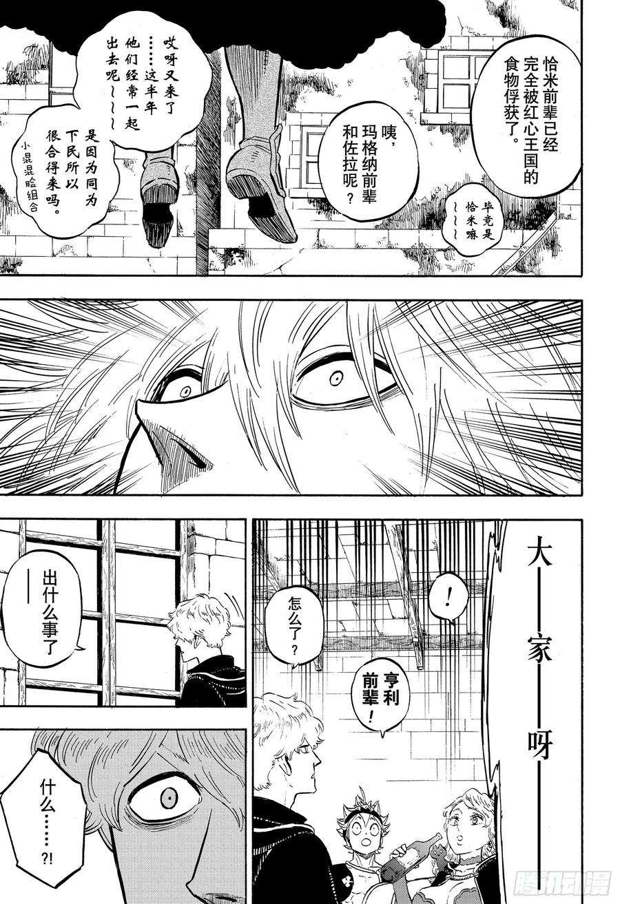 黑色四叶草240话 大战勃发