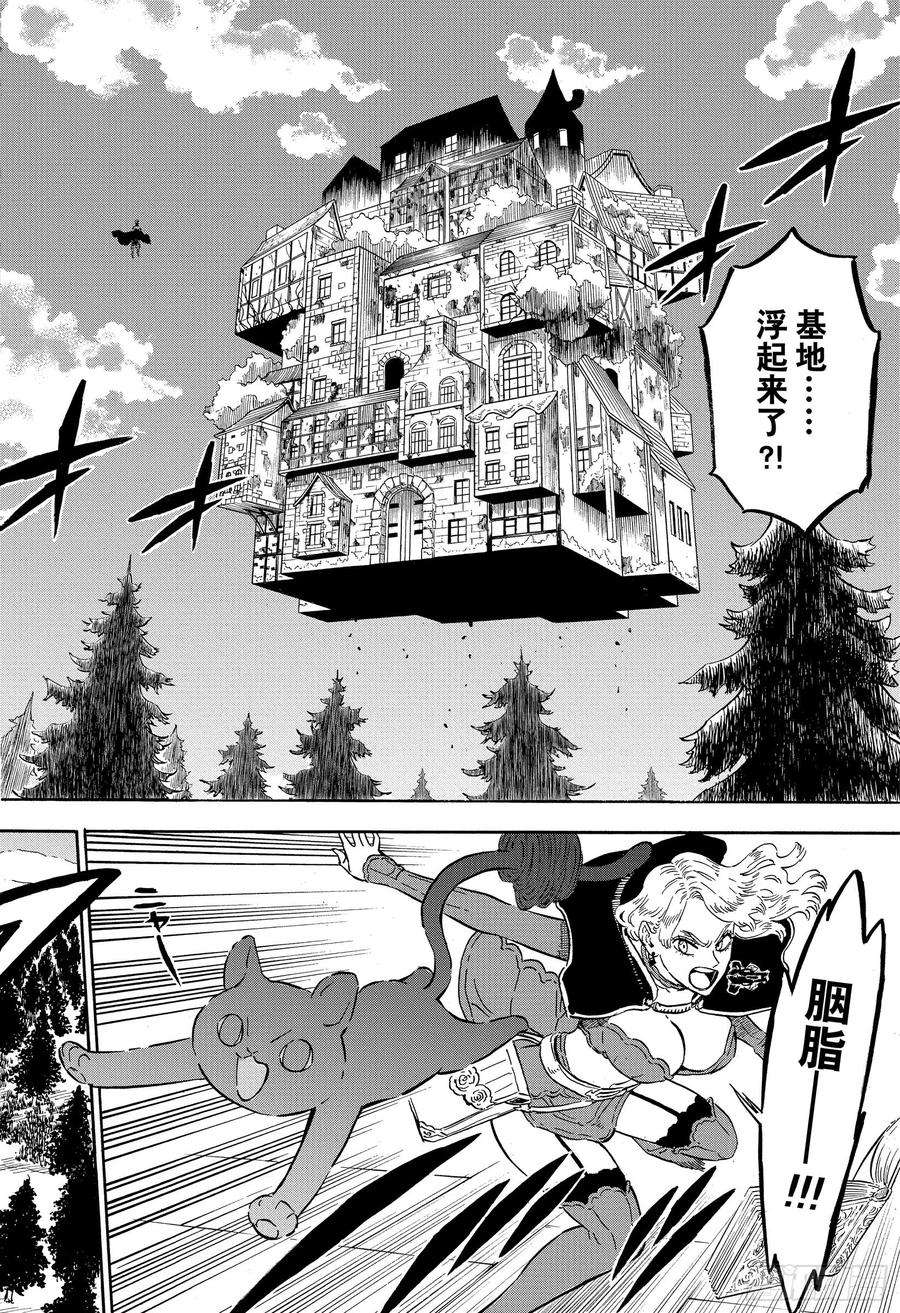 黑色四叶草240话 大战勃发