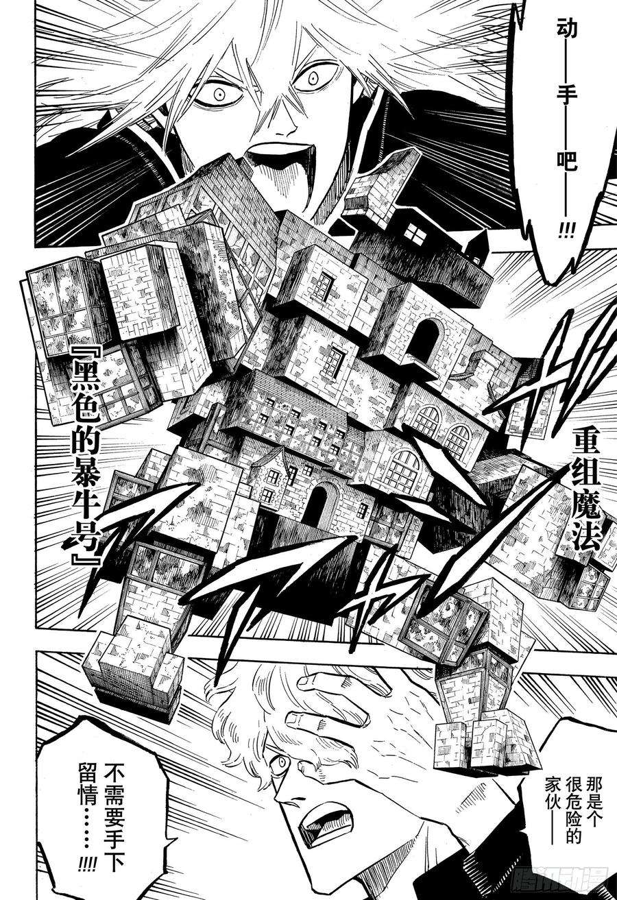 黑色四叶草240话 大战勃发