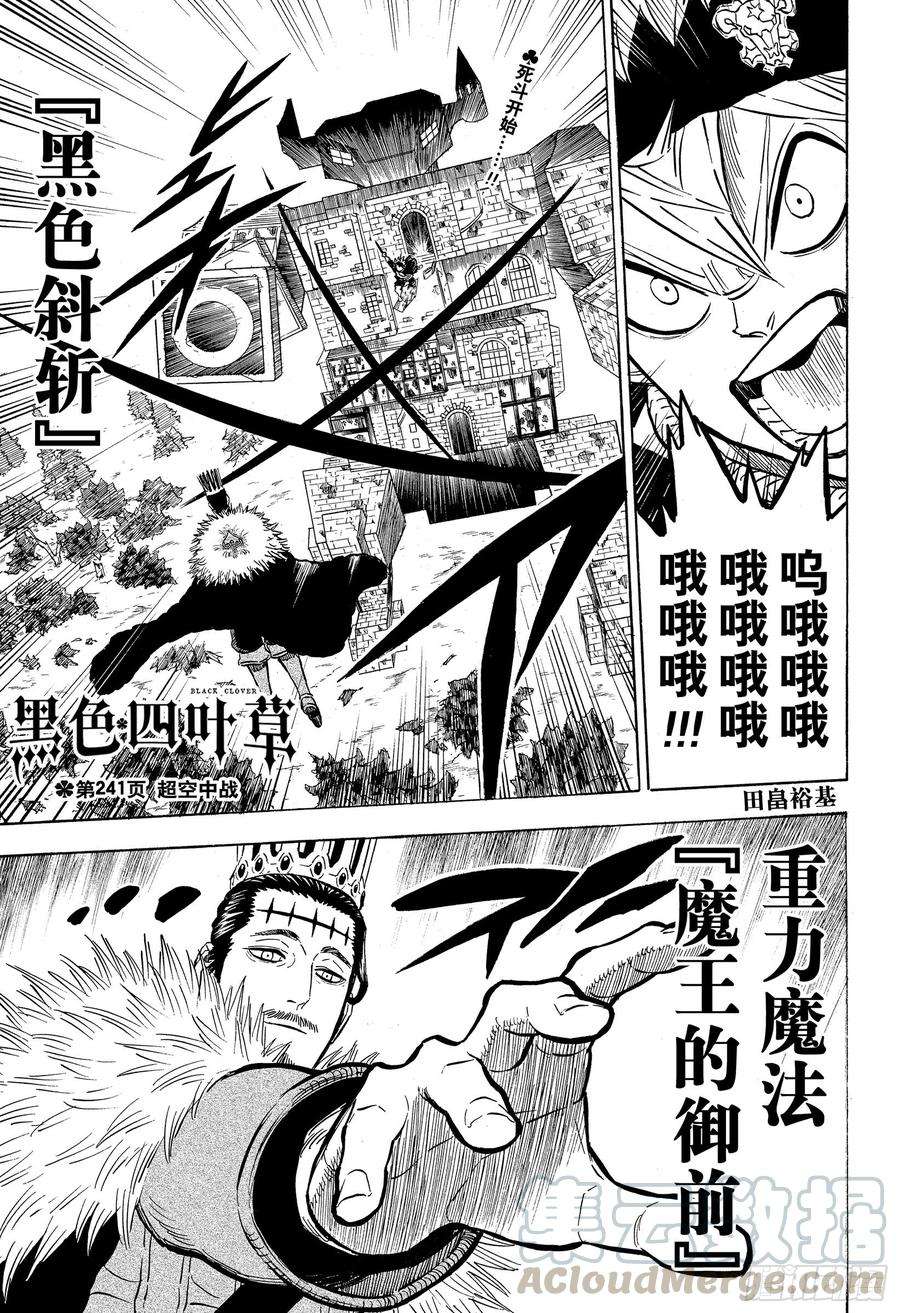 黑色四叶草241话 超空中战