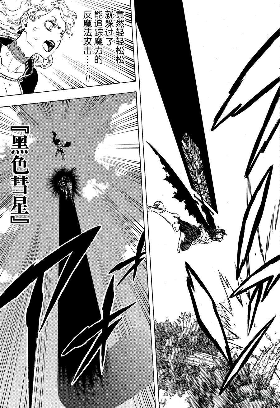 黑色四叶草241话 超空中战
