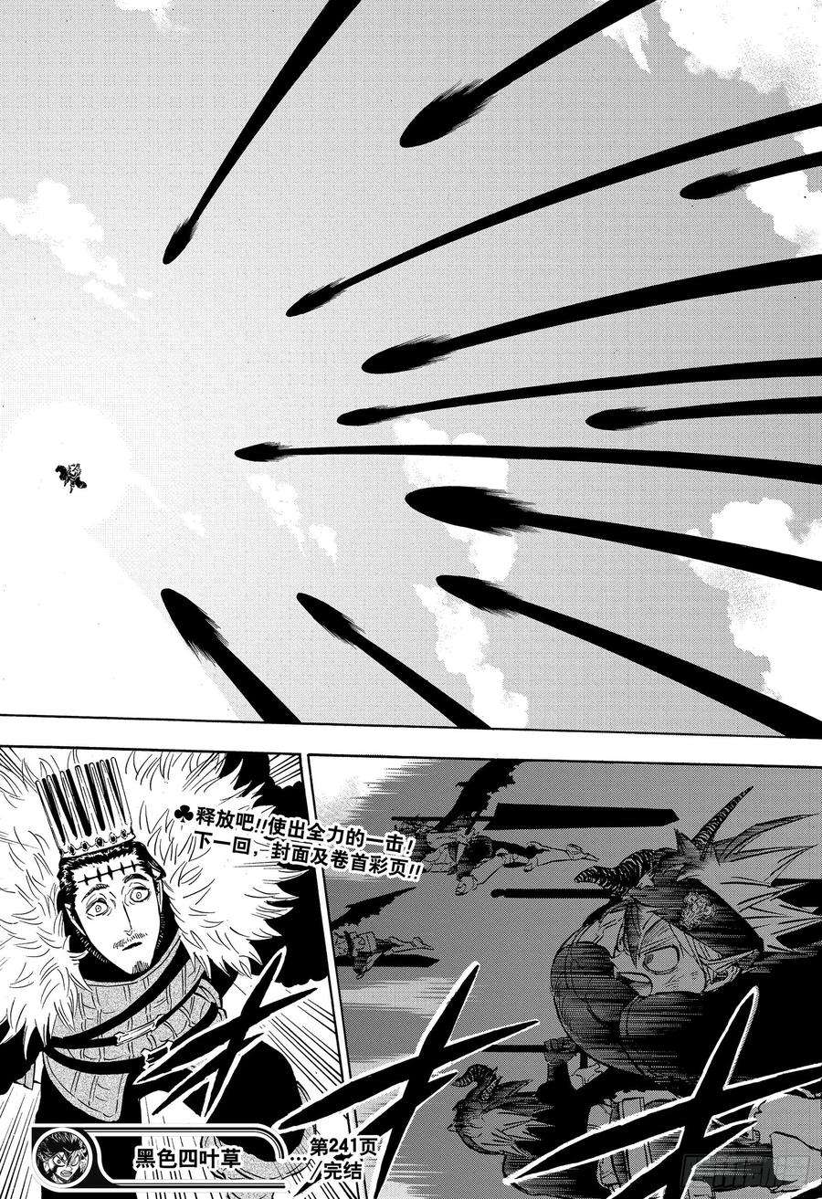 黑色四叶草241话 超空中战