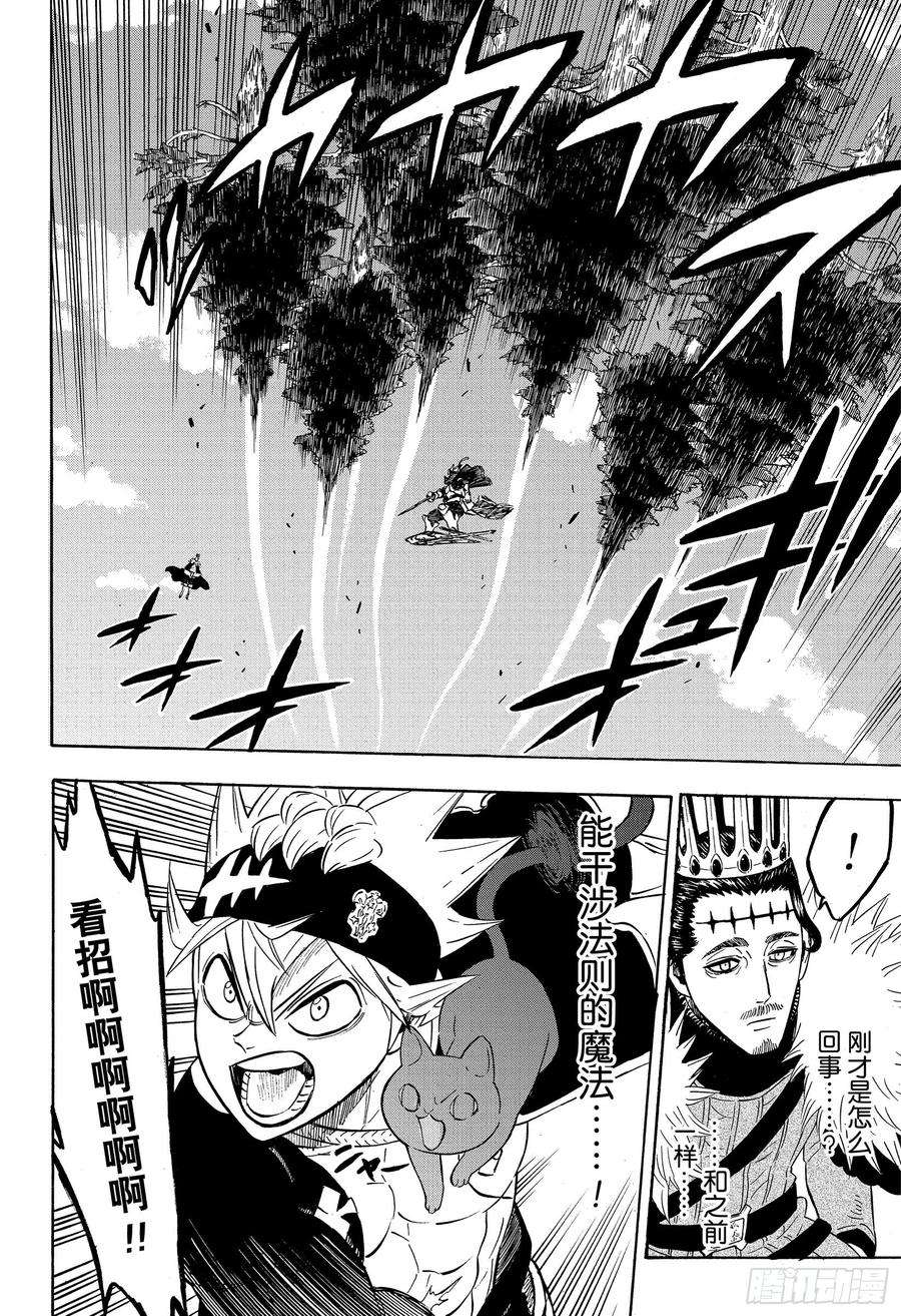 黑色四叶草241话 超空中战