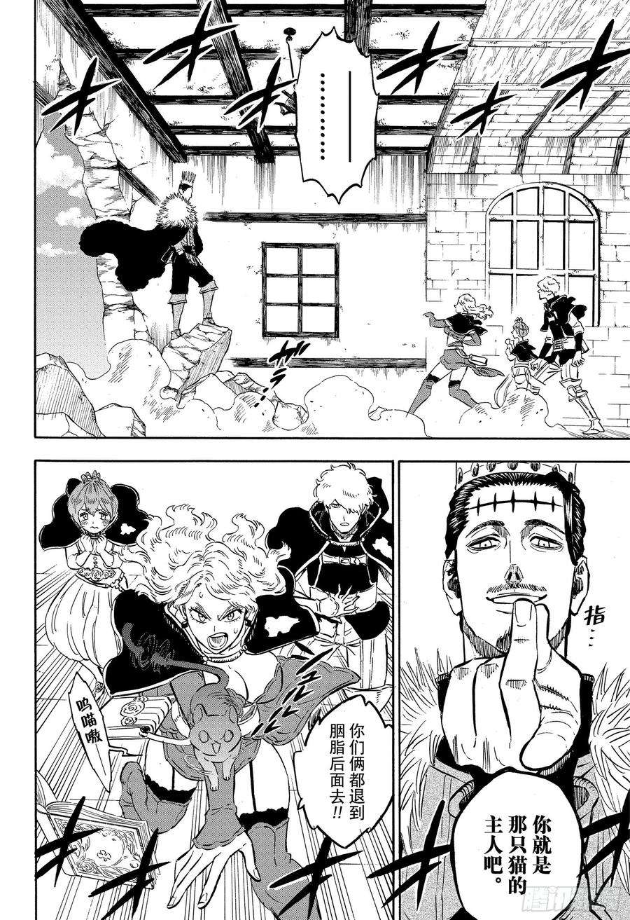 黑色四叶草241话 超空中战