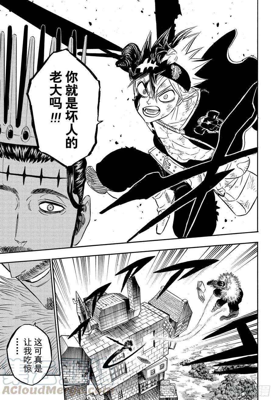 黑色四叶草241话 超空中战