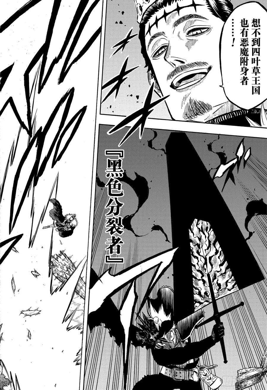 黑色四叶草241话 超空中战