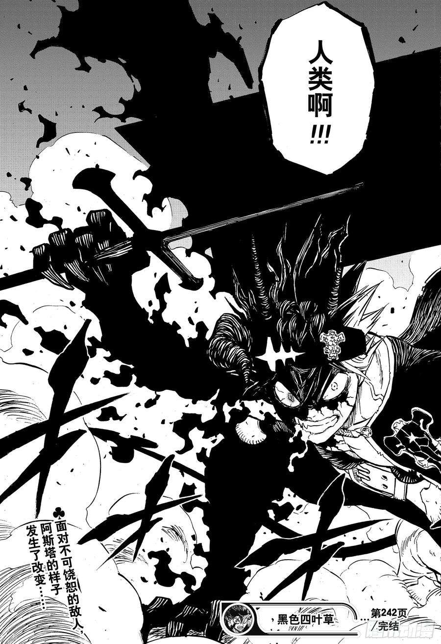 黑色四叶草242话 人类与邪恶