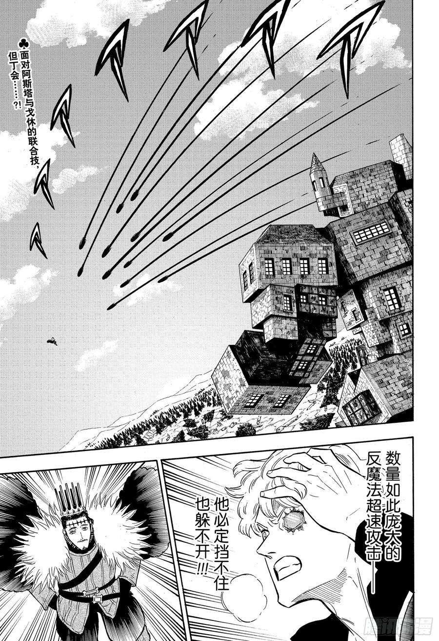 黑色四叶草242话 人类与邪恶