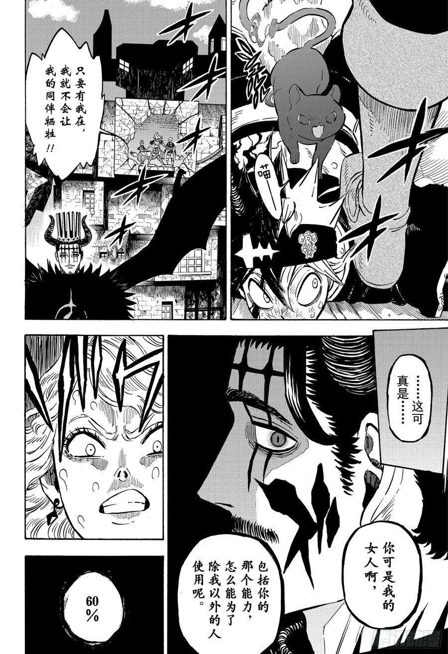 黑色四叶草242话 人类与邪恶