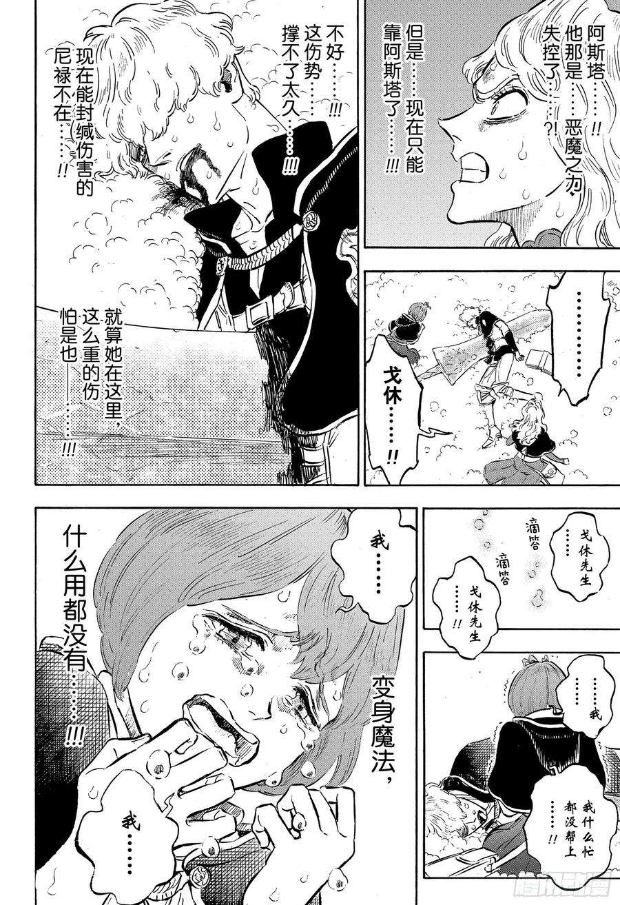 黑色四叶草243话 恶魔附身者VS恶魔附