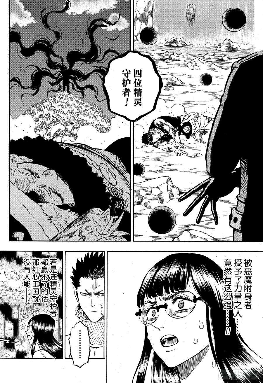 黑色四叶草247话 战场 红心王国