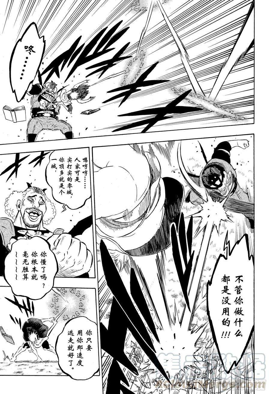 黑色四叶草247话 战场 红心王国