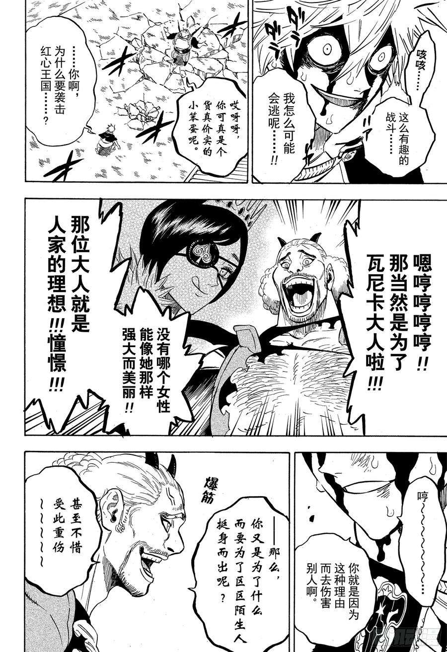 黑色四叶草247话 战场 红心王国