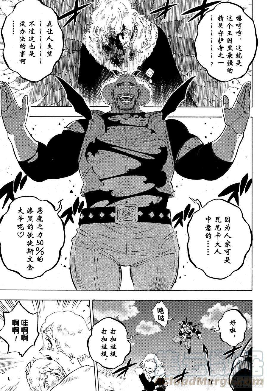 黑色四叶草247话 战场 红心王国