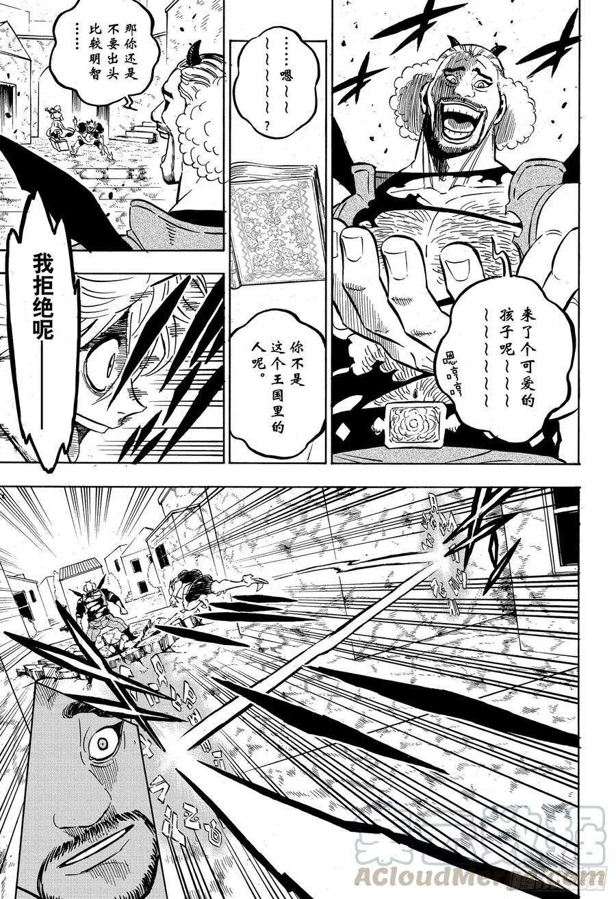 黑色四叶草247话 战场 红心王国