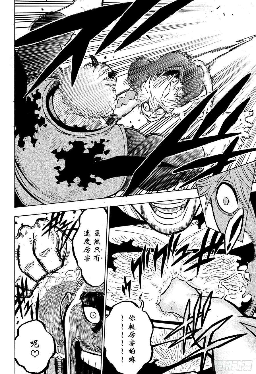 黑色四叶草247话 战场 红心王国