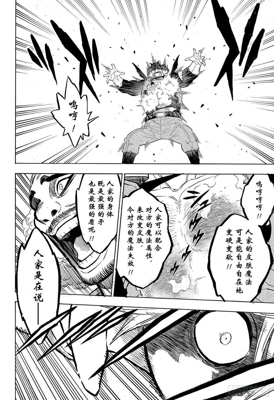 黑色四叶草247话 战场 红心王国