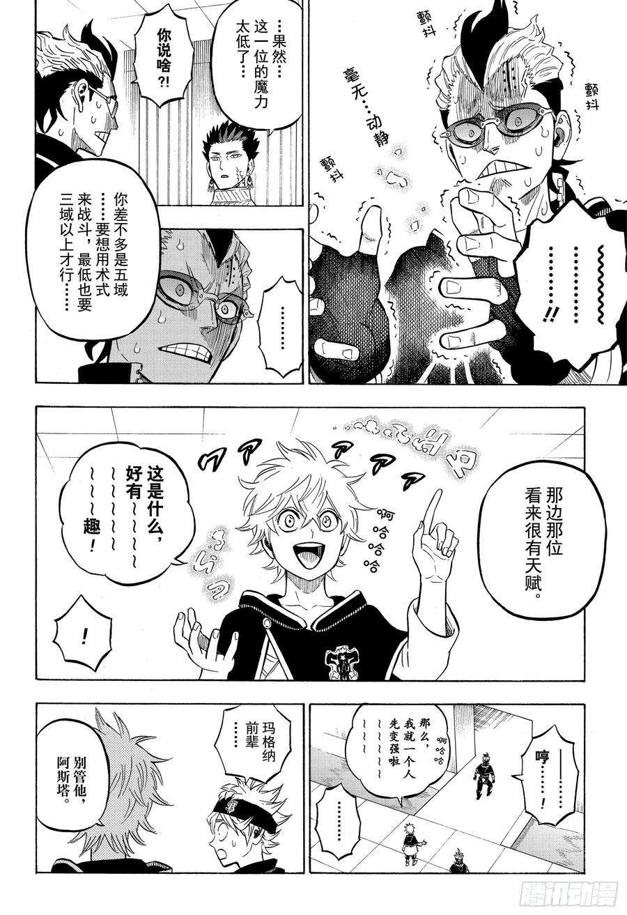 黑色四叶草248话 拉克VS斯文金