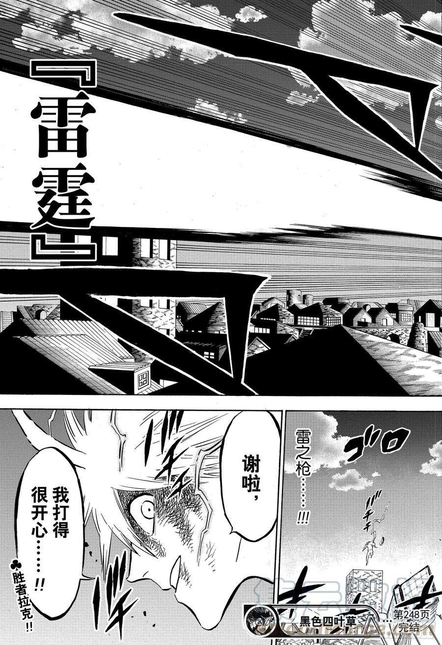 黑色四叶草248话 拉克VS斯文金