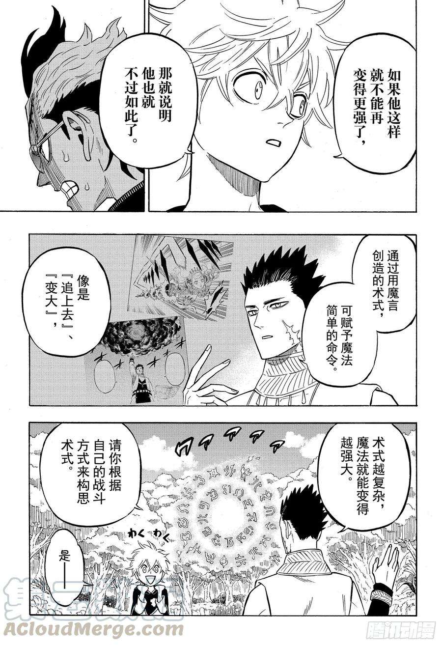 黑色四叶草248话 拉克VS斯文金