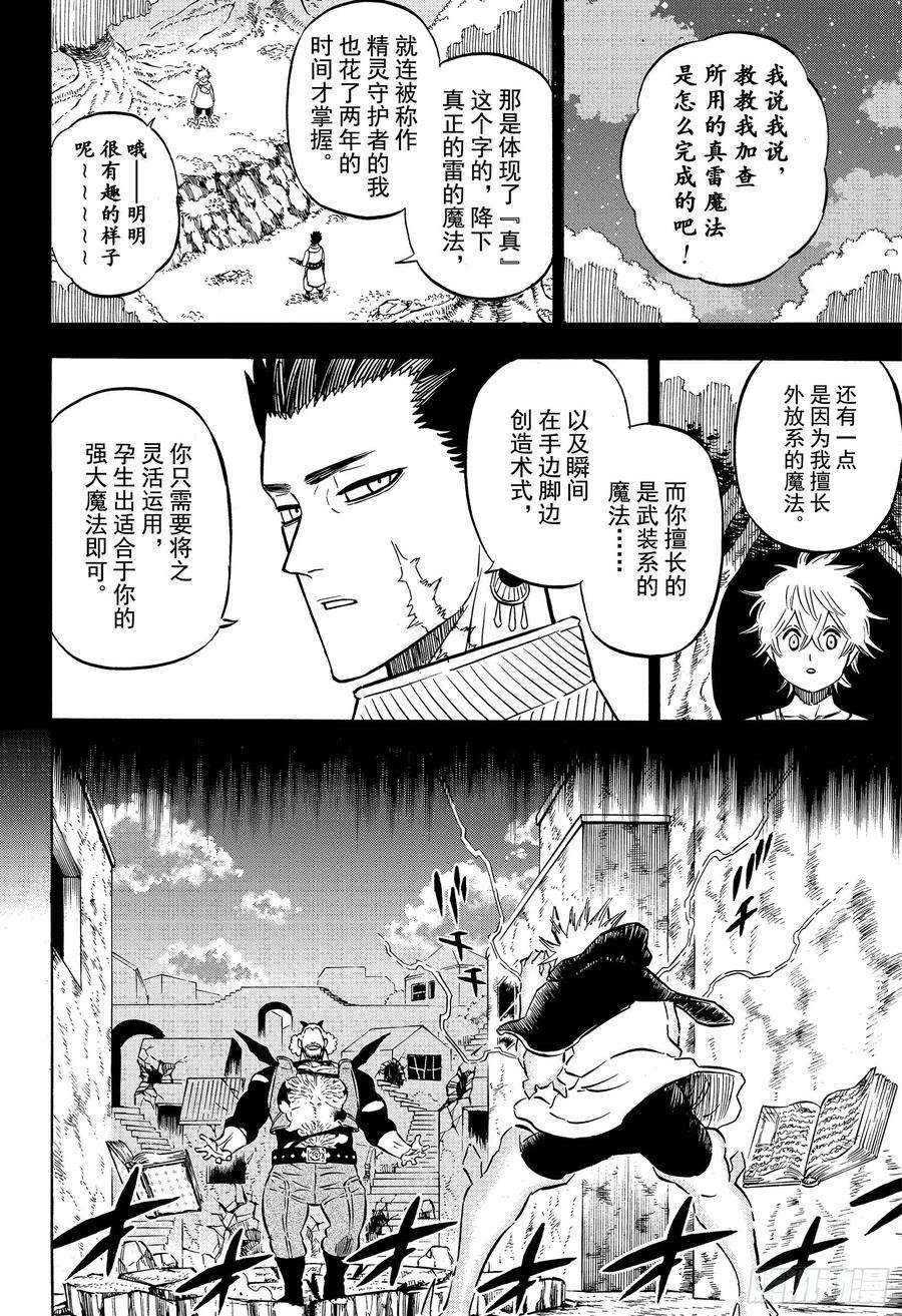 黑色四叶草248话 拉克VS斯文金