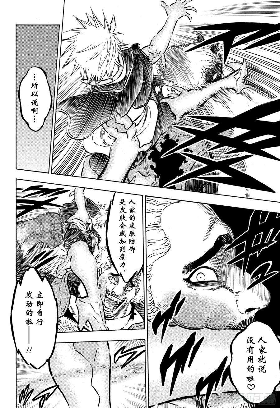 黑色四叶草248话 拉克VS斯文金