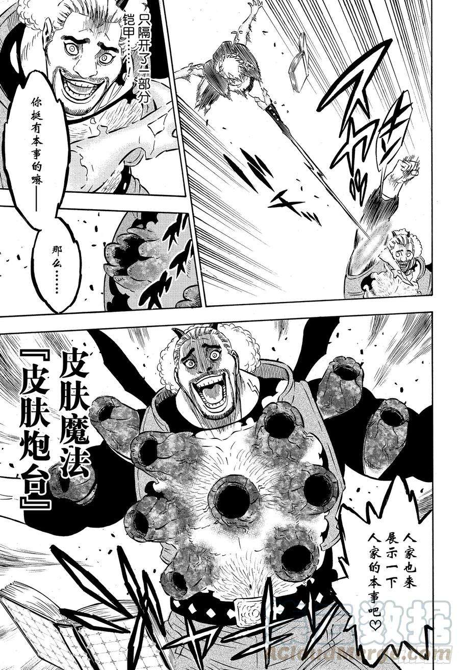 黑色四叶草248话 拉克VS斯文金