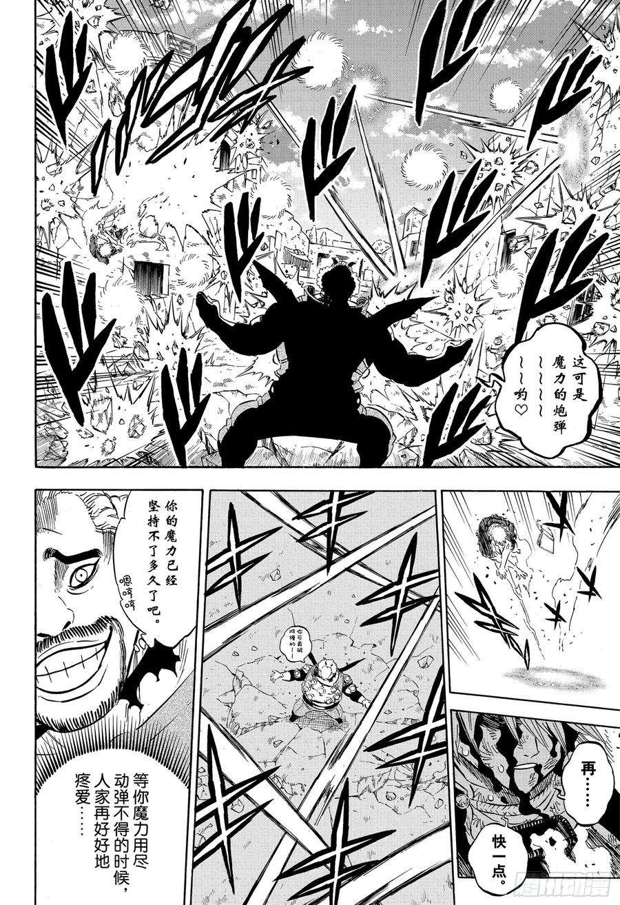 黑色四叶草248话 拉克VS斯文金