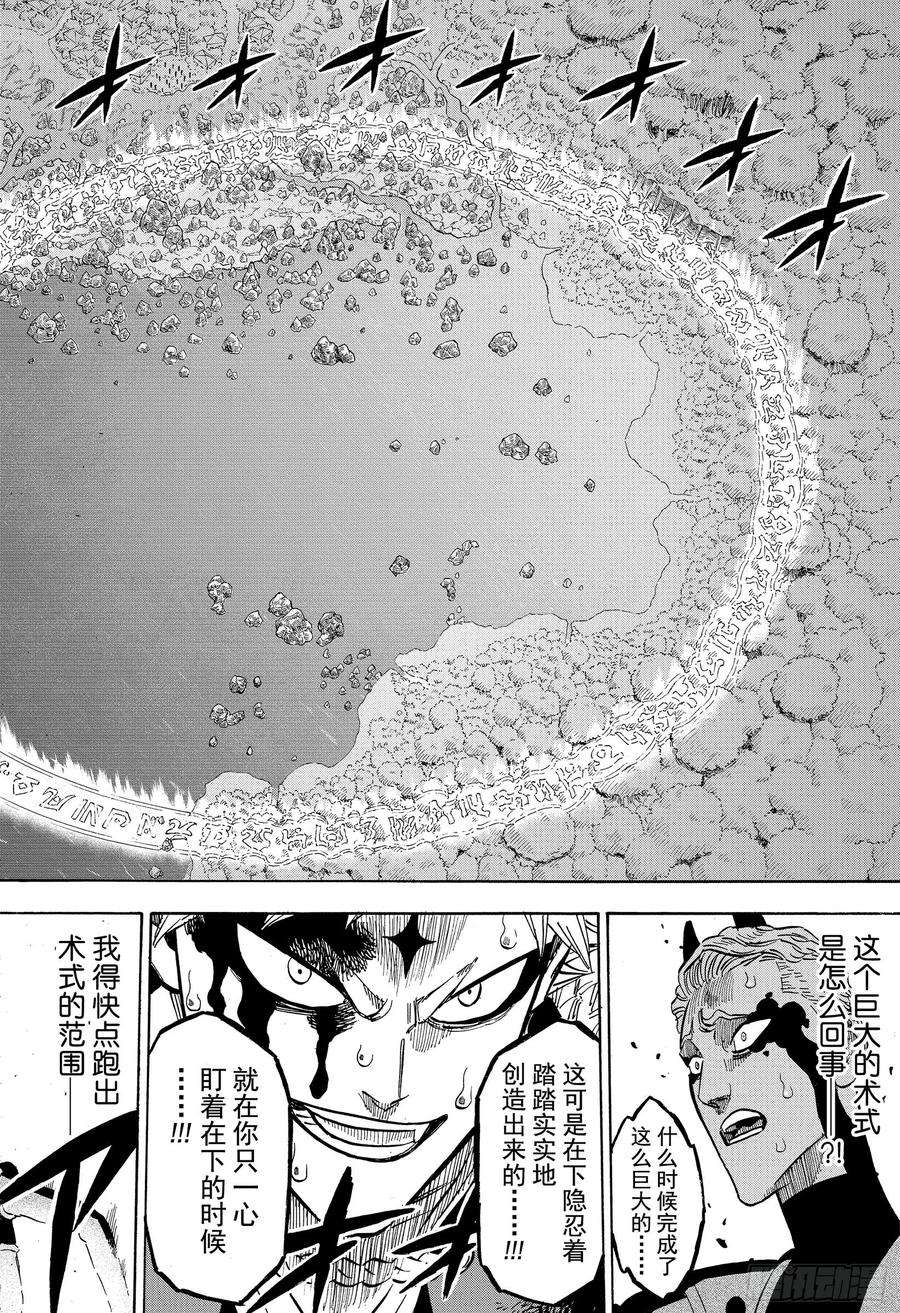 黑色四叶草249话 雷奥伯特VS西弗瓦