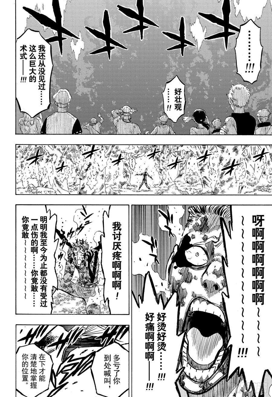 黑色四叶草249话 雷奥伯特VS西弗瓦