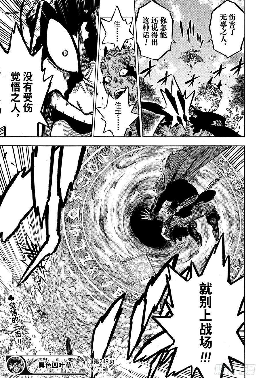 黑色四叶草249话 雷奥伯特VS西弗瓦