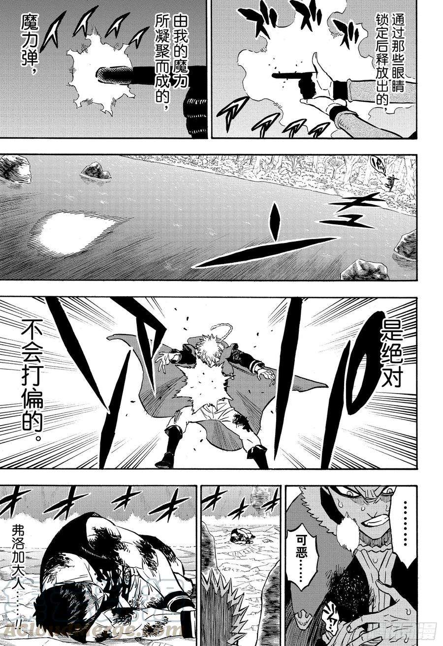 黑色四叶草249话 雷奥伯特VS西弗瓦