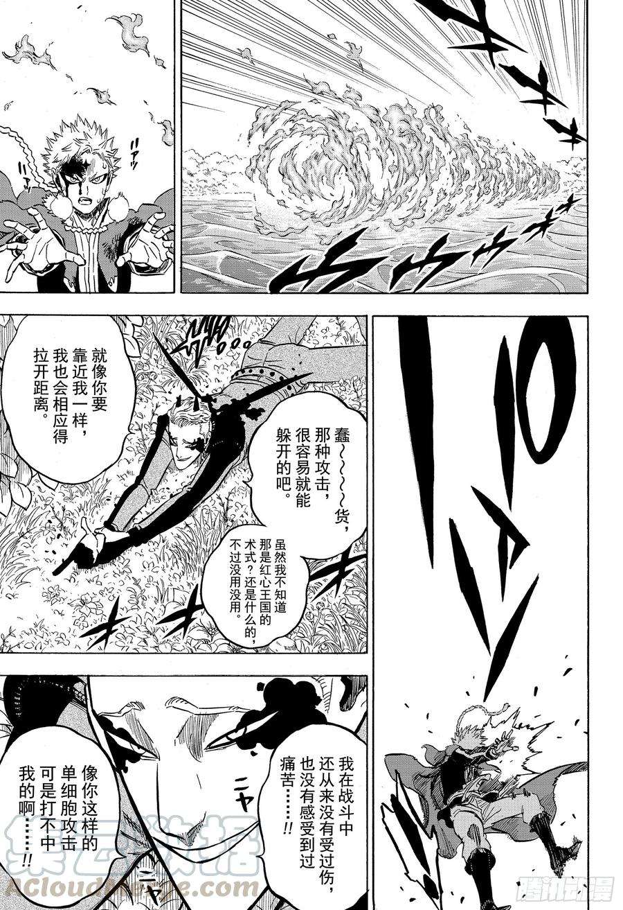 黑色四叶草249话 雷奥伯特VS西弗瓦