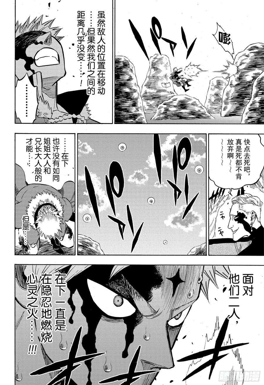 黑色四叶草249话 雷奥伯特VS西弗瓦