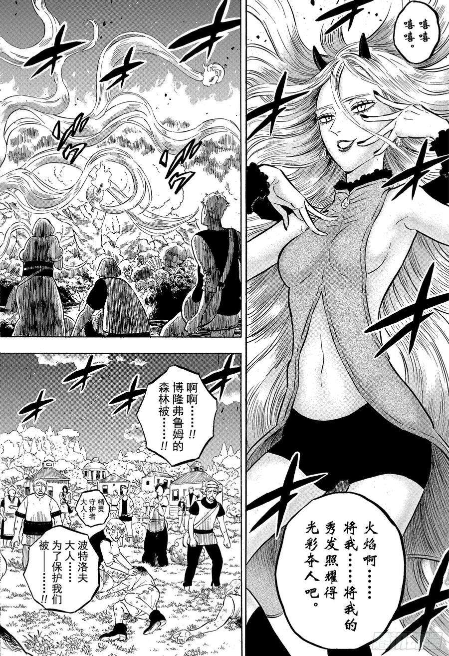 黑色四叶草250话 恰米VS哈尔贝特