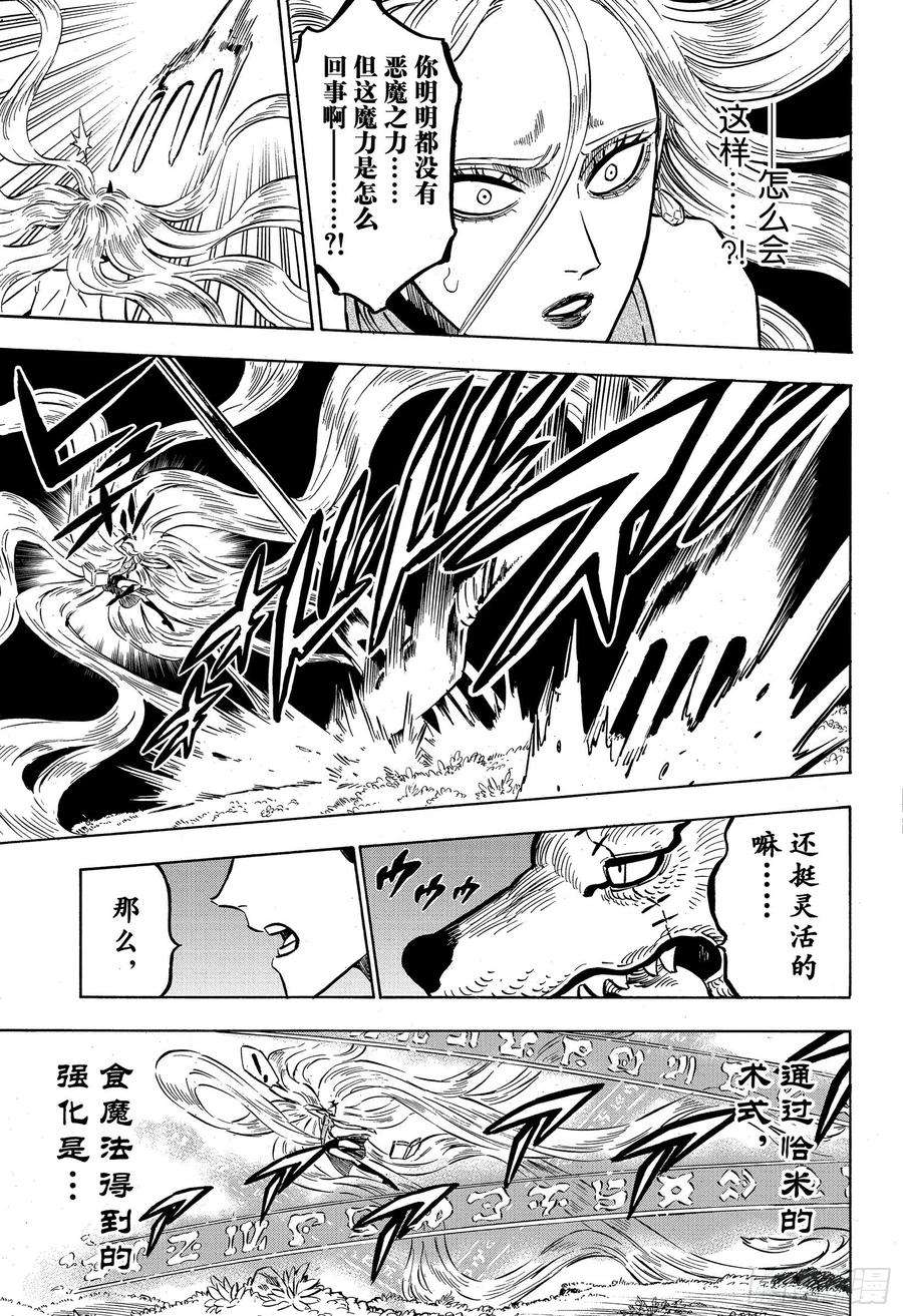 黑色四叶草250话 恰米VS哈尔贝特