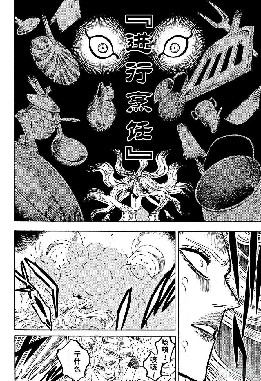 黑色四叶草250话 恰米VS哈尔贝特