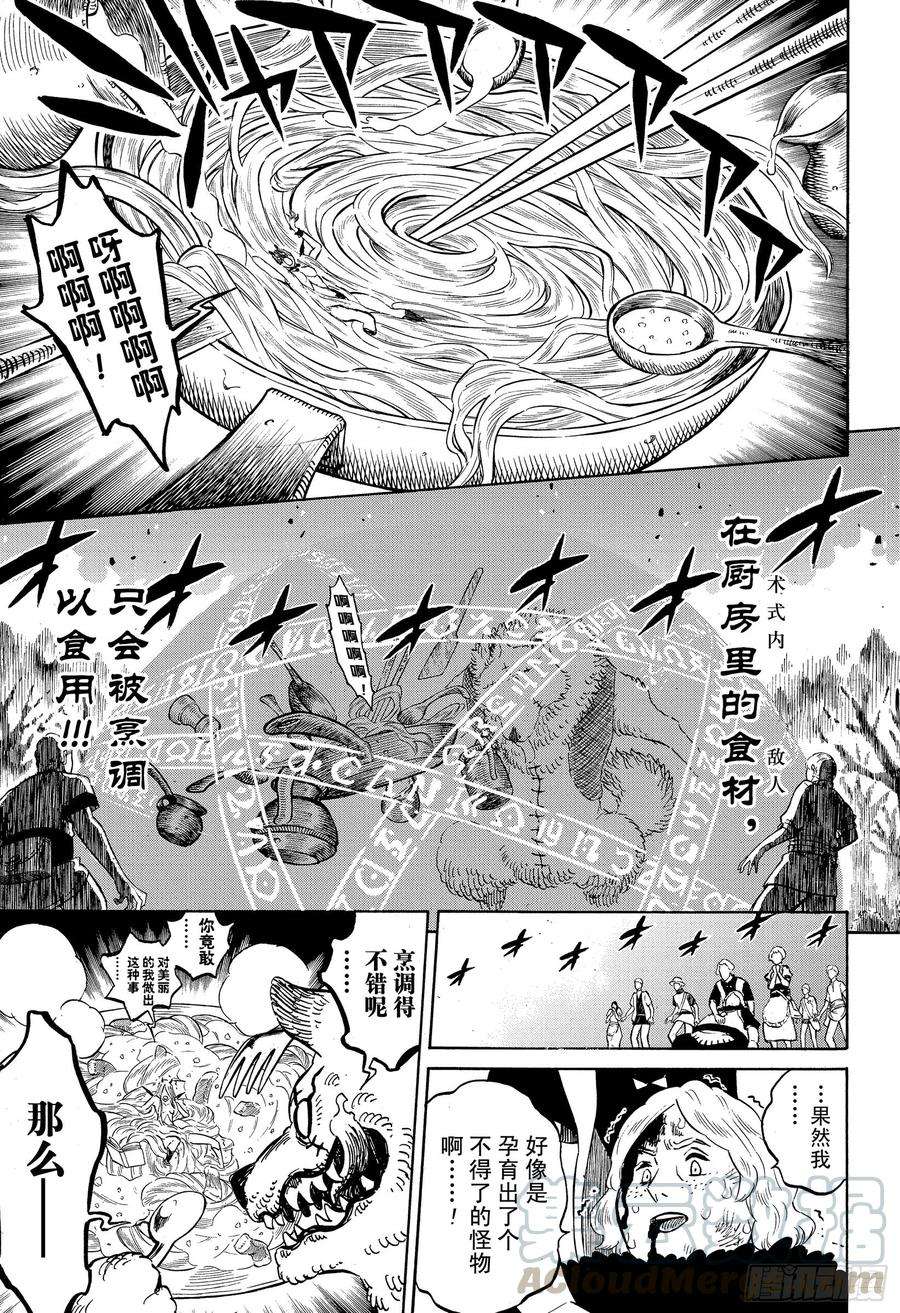 黑色四叶草250话 恰米VS哈尔贝特