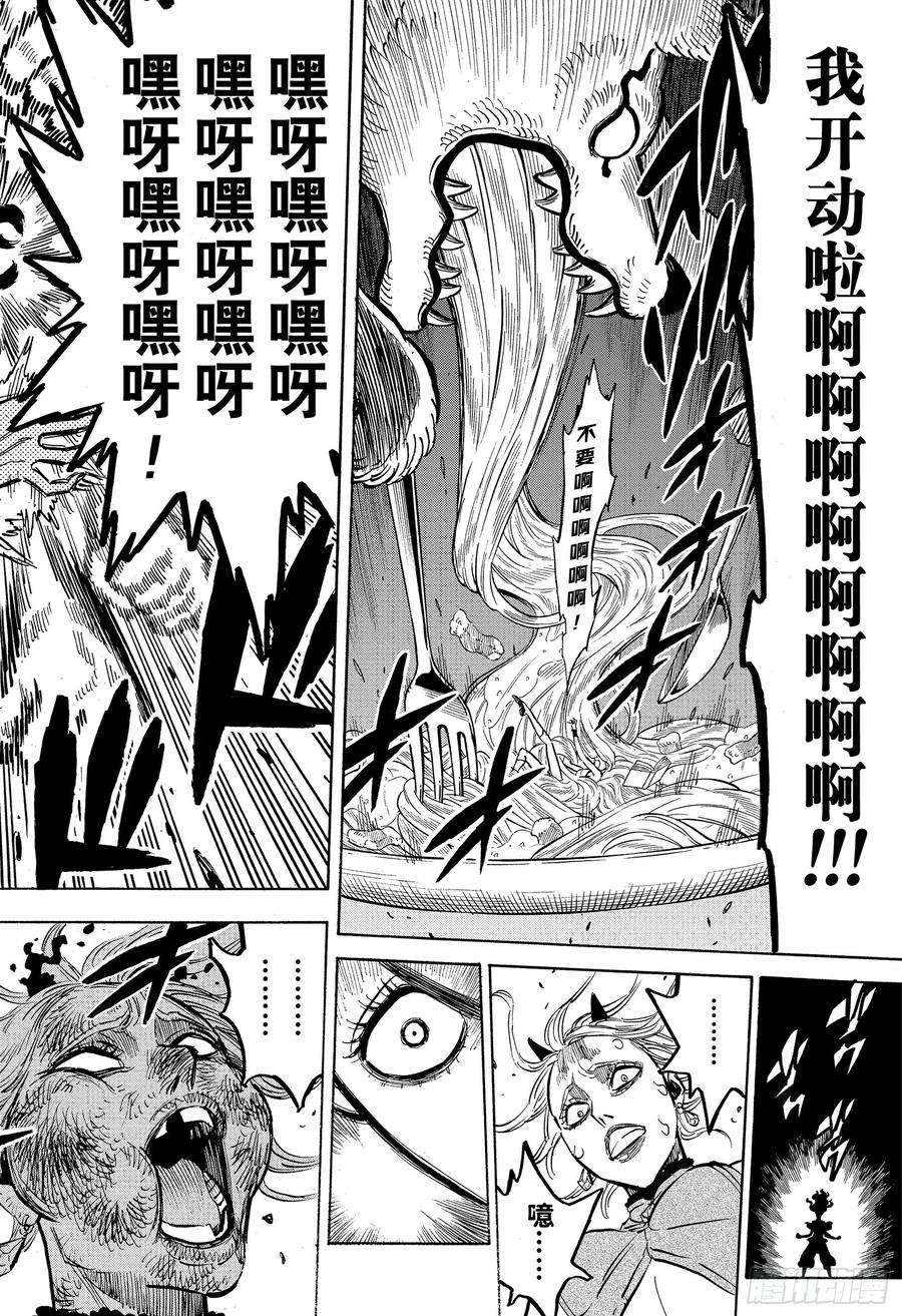 黑色四叶草250话 恰米VS哈尔贝特