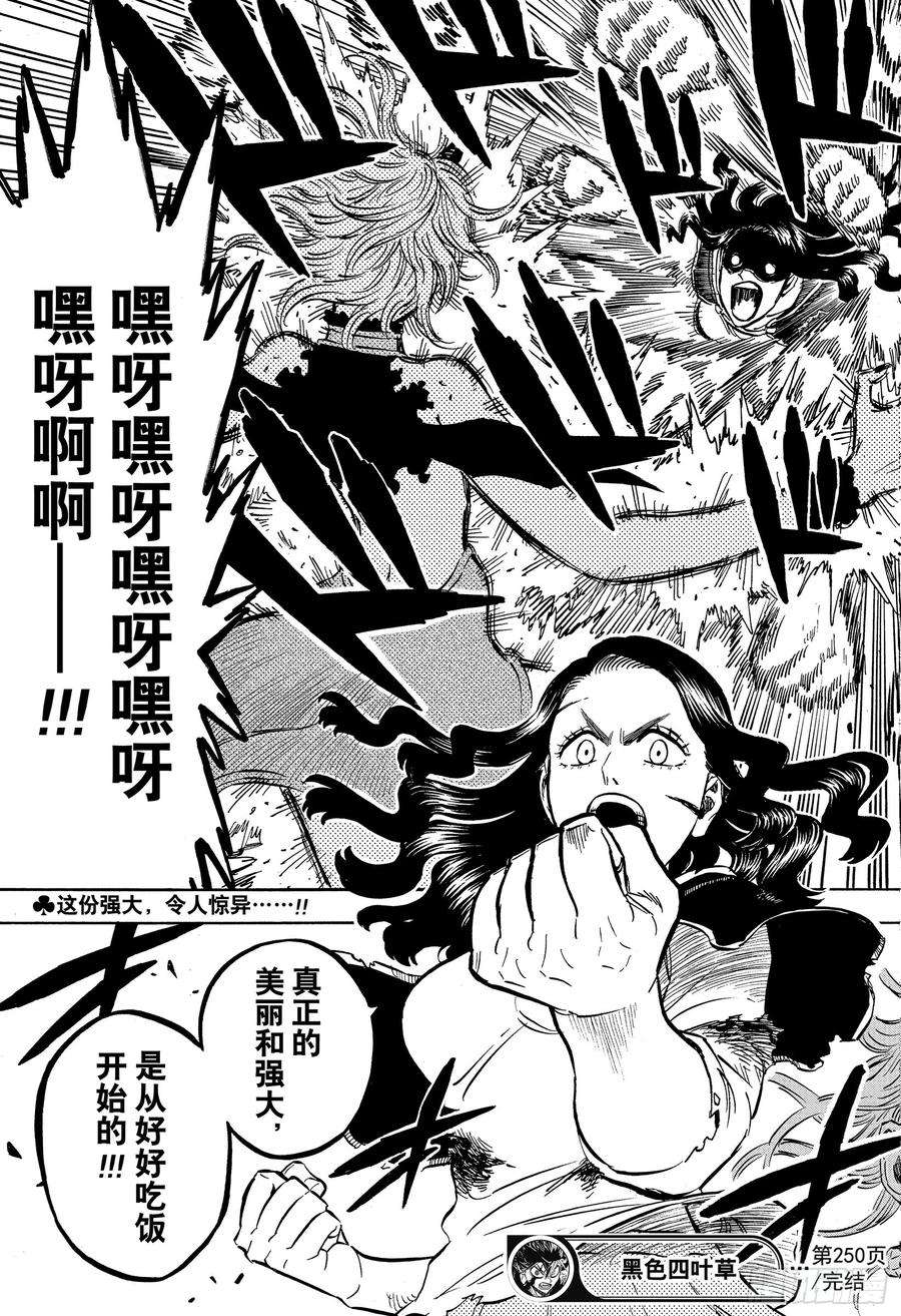 黑色四叶草250话 恰米VS哈尔贝特