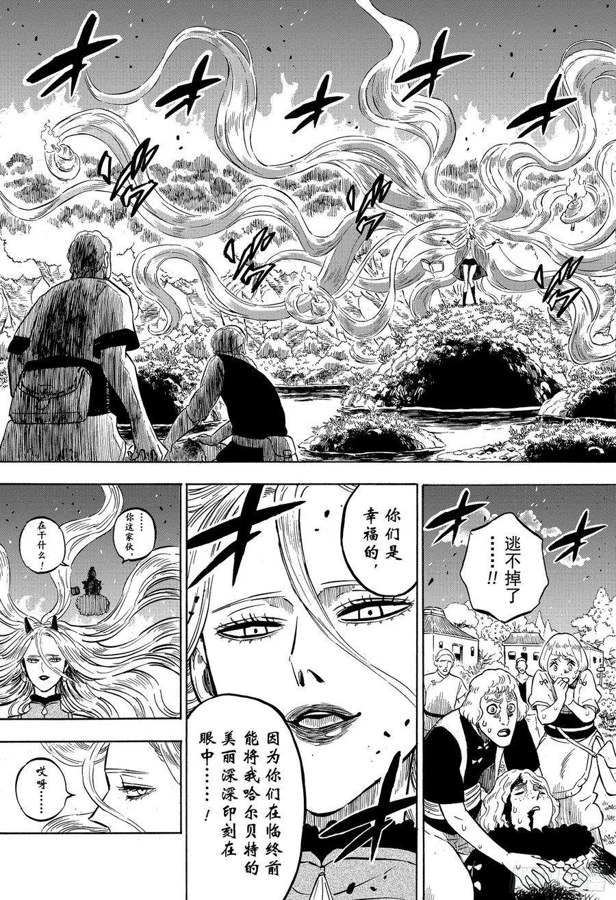 黑色四叶草250话 恰米VS哈尔贝特