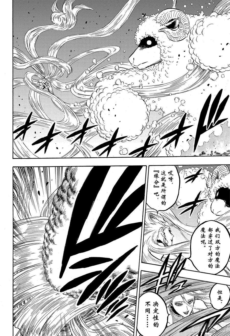 黑色四叶草250话 恰米VS哈尔贝特