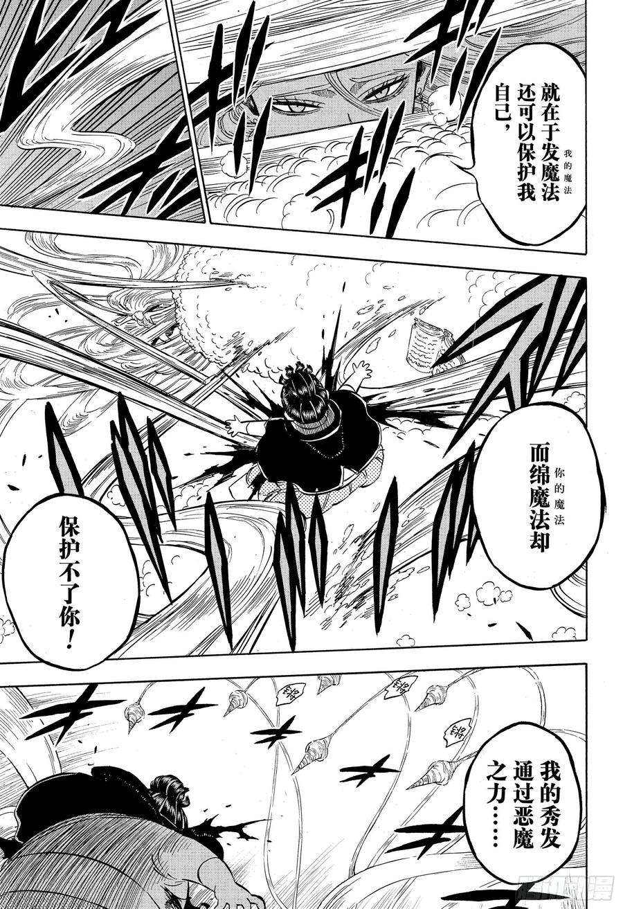 黑色四叶草250话 恰米VS哈尔贝特