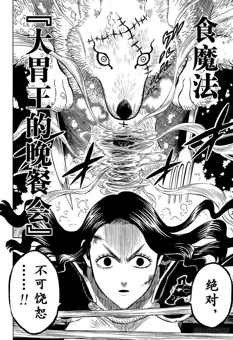 黑色四叶草250话 恰米VS哈尔贝特