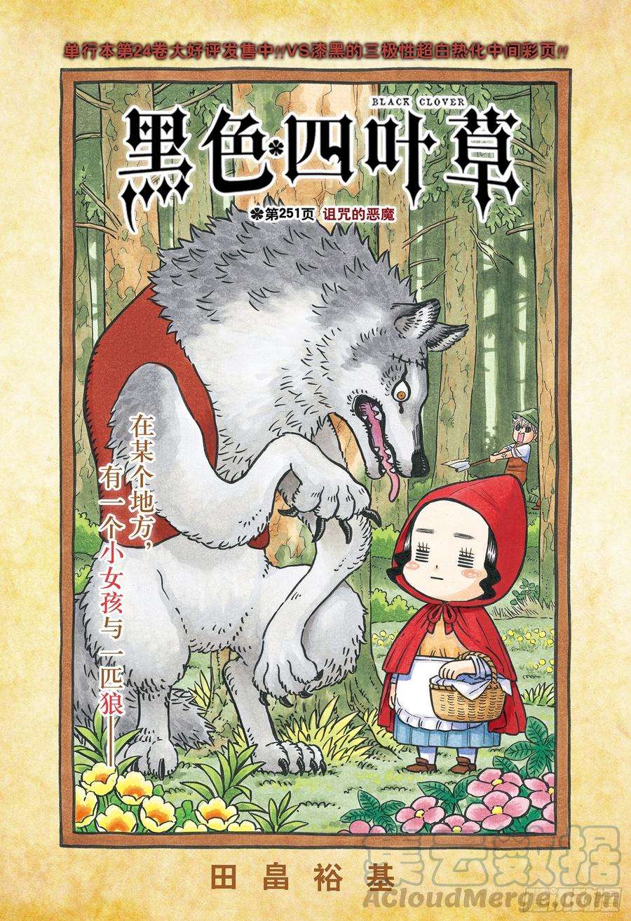 黑色四叶草251话 诅咒的恶魔
