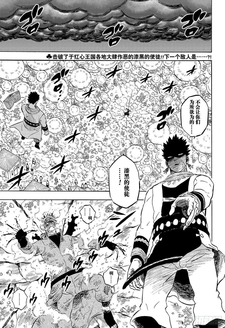 黑色四叶草251话 诅咒的恶魔