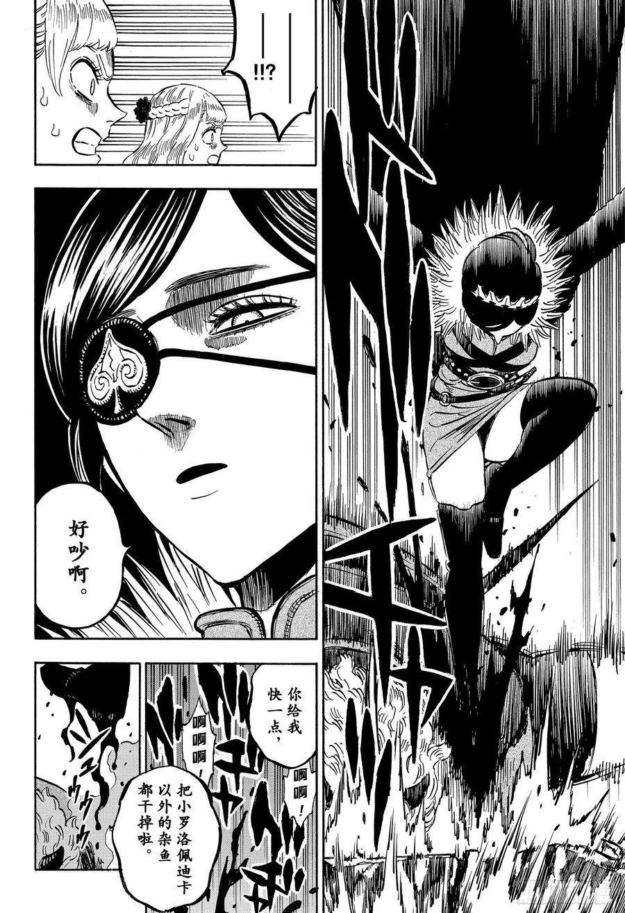 黑色四叶草251话 诅咒的恶魔